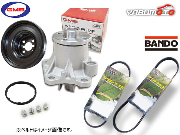 ムーヴ L175S GMB ウォーターポンプ 対策プーリー付 外ベルト 2本セット バンドー ターボ H18.10~H19.07 送料無料