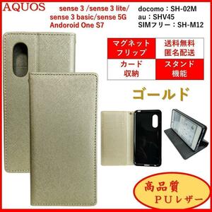 AQUOS sense 3 アクオス センス スマホケース 手帳型 スマホカバー ケース 革・レザー風 カードポケット シンプル オシャレ ゴールド