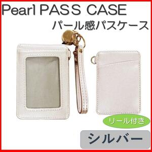 パスケース 新品 薄型 定期入れ 通勤 通学 コンパクト シルバー PUレザー 箱付き プレゼント オシャレ シンプル レディース リール 付き