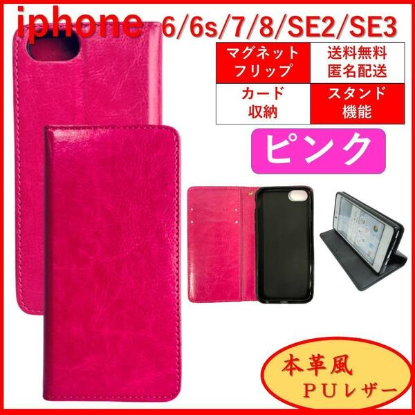 iPhone SE2 SE3 6S 7 8 アイフォン 手帳型 スマホカバー スマホケース カードポケット カード 収納 シンプル オシャレ レザー ピンク