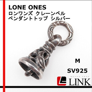 [ стандартный товар ]LONE ONES Lone Ones кран bell M подвеска с цепью серебряный мужской женский 