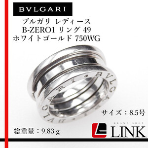 [Подлинное] 750 K18WG Bvlgari Bvlgari B-Zero1 #49 Beazero One Ring White Gold Ring Кольцо женское бренд ювелирные изделия