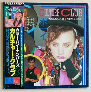 LPA22273 カルチャー・クラブ CULTURE CLUB / カラー・バイ・ナンバーズ 国内盤LP