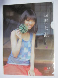 クリアファイル　西野七瀬　乃木坂46★新品未開封