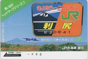 最終価格！　JR北海道　思い出のヘッドマークシリーズ2　利尻　オレンジカード　未使用
