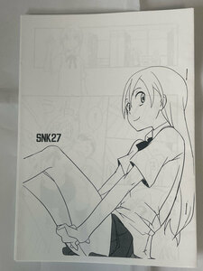 ふにや/sumiya すみやたかし 創作マンガコピー誌 SNK 27 2010.12.31