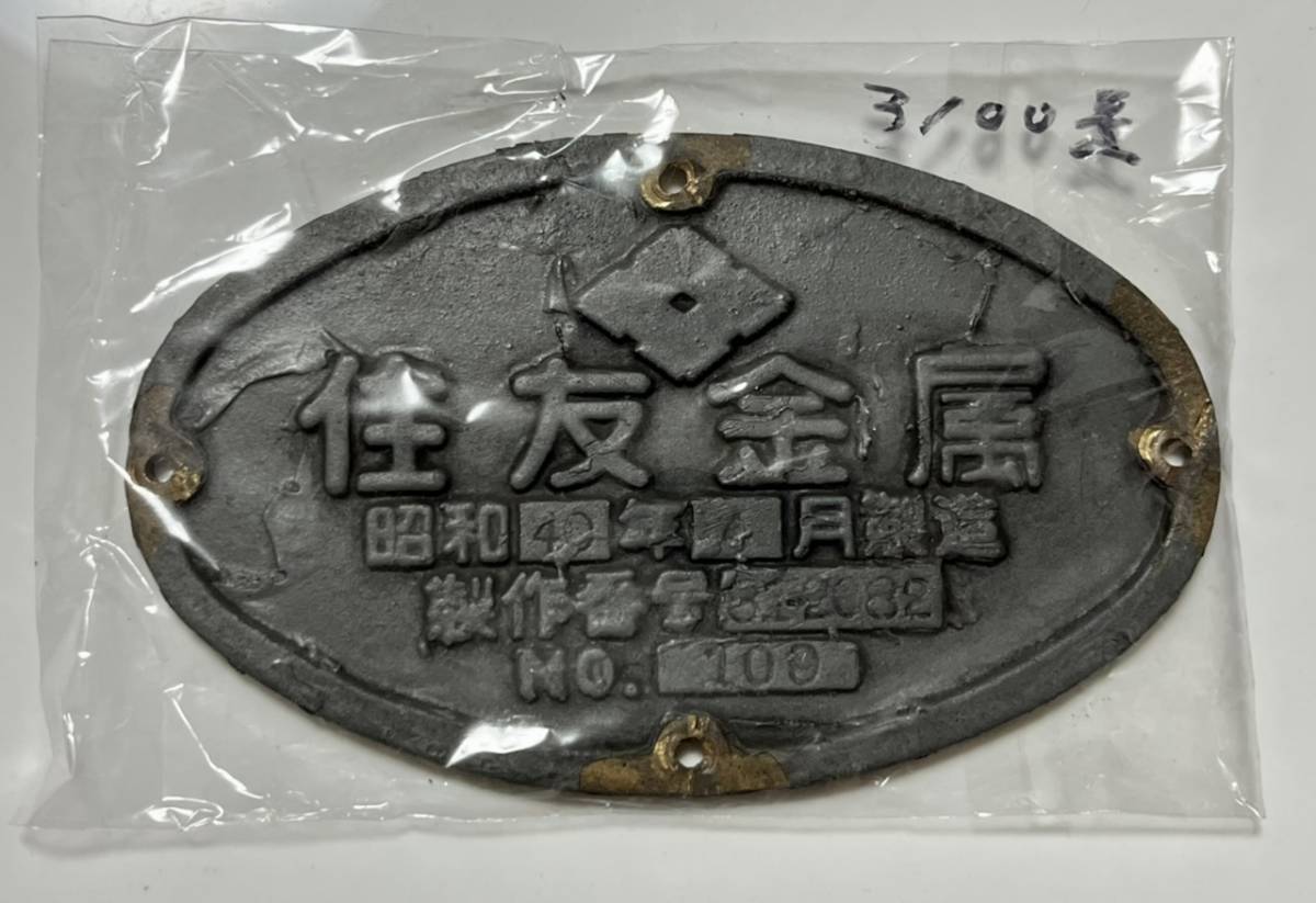 希少！ 北海道炭礦鐡道株式會社手宮工場製造 プレート 明治二十八年四