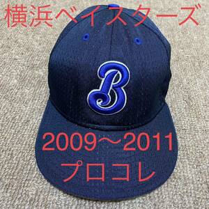 横浜ベイスターズ　2009〜2011年　ニューエラ　プロコレ　キャップ　サイン入り　プロコレクション NEW ERA