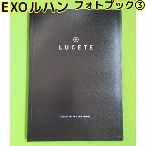 EXO ルハン フォトブック[3] LUHAN 鹿晗 photobook pb