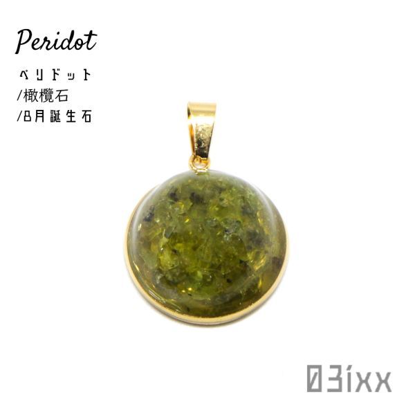 [Free shipping] Pendant top, stainless steel, hemisphere, peridot, olivine, natural stone, sun stone, gravel, amulet, parts, gold, 03ixx [August birthstone], Handmade, Accessories (for women), others