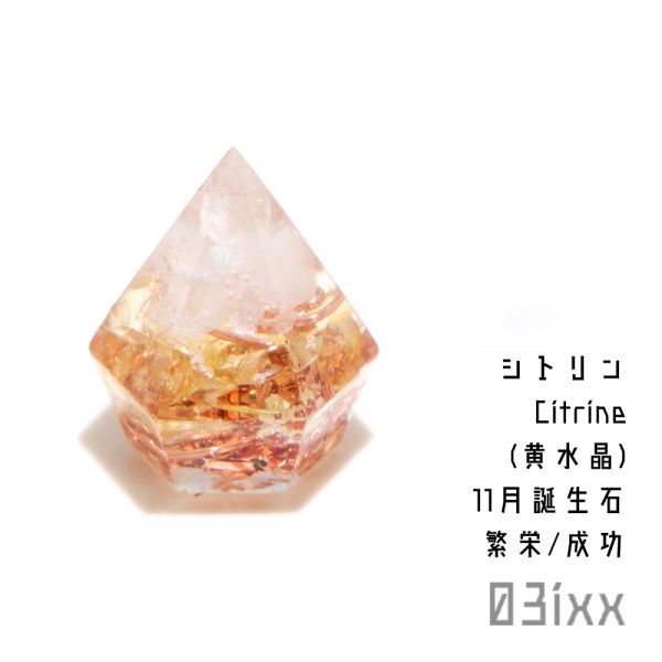 [Livraison gratuite et décision rapide] Morishio Orgonite Petit Diamant Sans piédestal Citrine Blanche Quartz Jaune Pierre de naissance de novembre Pierre naturelle Amulette Intérieur 03ixx, Articles faits à la main, intérieur, marchandises diverses, ornement, objet