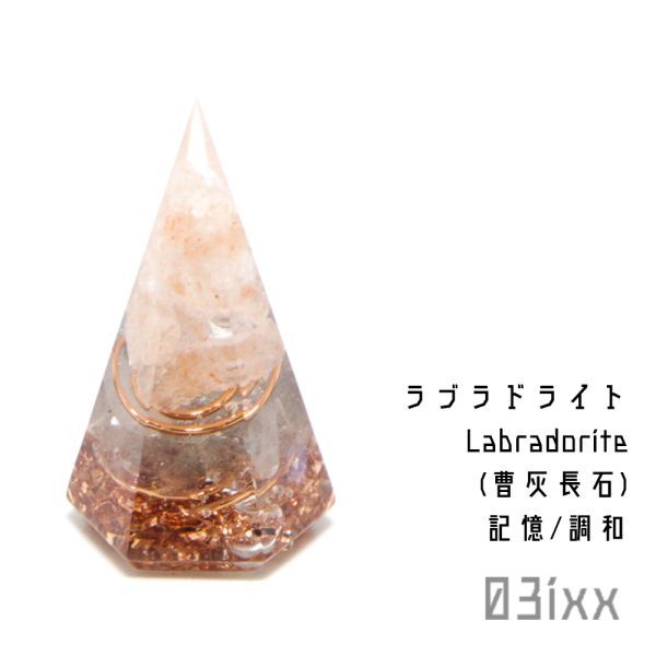 [Envío gratis y decisión rápida] Morishio (sal) Orgonita Pirámide hexagonal Mini labradorita Sorbitolita Piedra natural Armonía Piedra Interior Encanto Morishio 03ixx, Artículos hechos a mano, interior, bienes varios, ornamento, objeto