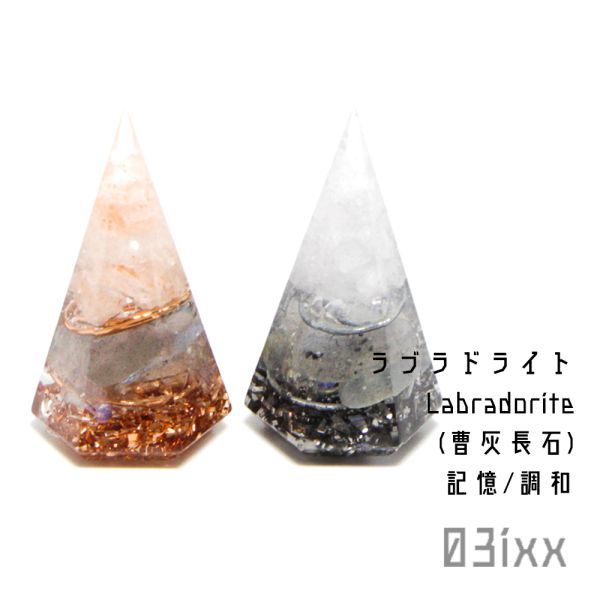 [Free Shipping/Immediate Purchase] Morishio Orgonite Hexagonal Pyramid Mini 2-Piece Set Labradorite Calorite Natural Stone Harmony Stone Interior Amulet Purification Morishio, handmade works, interior, miscellaneous goods, ornament, object