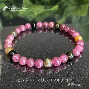 Art hand Auction 581-8★High quality★Pink tourmaline [small grains, multi-color] Natural stone bracelet, new, for men and women, handmade, present, gift, bracelet, Colored Stones, Tourmaline