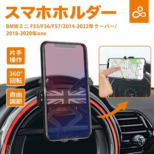 スマホホルダー ミニクーパーF54 F55 F56 F57 F60専用 挟み込み式 高級合金素材 BMW MINI Cooper アクセサリー 4-6インチ携帯全機種対応