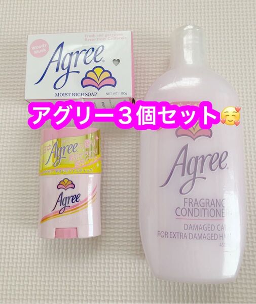 アグリー デオドラント スティック&コンディショナー&石鹸★3個セット♪