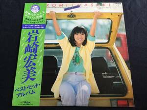 ★岩崎宏美/ ベストヒットアルバム 帯付きLP ★qsjq1