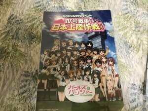 d236クリアファイル　ガールズ＆パンツァー スペシャルファンイベント Ⅳ号戦車日本上陸作戦です!　特典　あんこうチーム