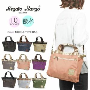 【送料無料】Legato Largo ナイロン調 10ポケット 2WAY ハンドバッグ ショルダーバッグ カバン レガートラルゴ LHF 1351【正規品】