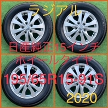 230817-03 YOKOHAMA BluEarth E52A ラジアルタイヤ+NISSAN SERENA純正 15inch Wheel_画像1