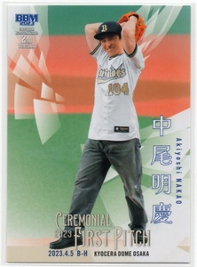 中尾明慶(俳優)【 2023 BBM ベースボールカード 2nd 】始球式カード(FP06) ★即決