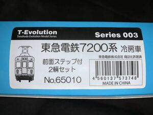 天賞堂 T-Evolution 東急電鉄 7200系 冷房車 前面ステップ付 2両セット！