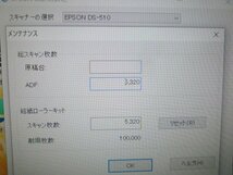 ☆エプソン/EPSON☆DS-510☆両面対応 A4 シートフィード スキャナ☆スキャン枚数 5320☆ACアダプタ欠品☆h05982_画像10