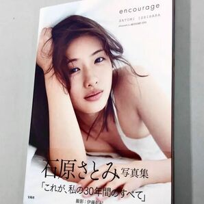激レア絶品初版帯付!写真集タレント 石原さとみさんの写真集