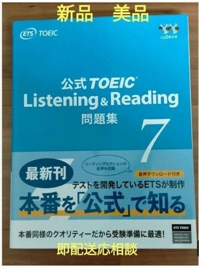 公式 TOEIC Listening & Reading 問題集