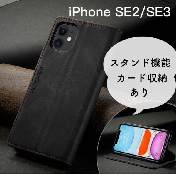 iPhone SE2 SE3 ケース 手帳型 レザー ブラック スマホケース iPhone7