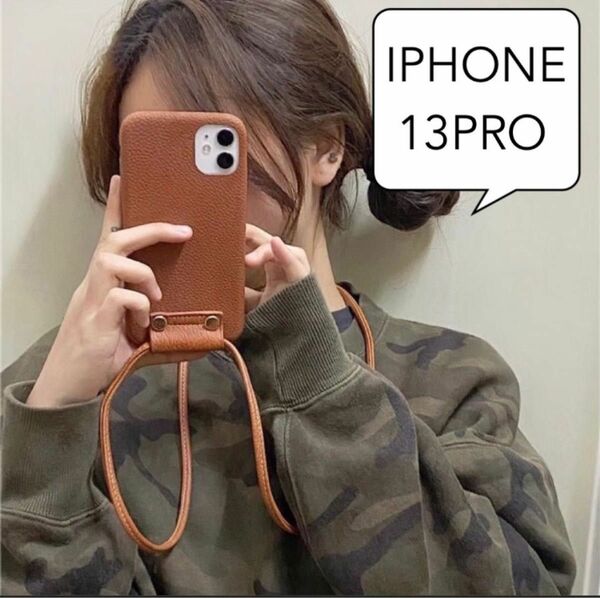 早い者勝ち★iPhone13Pro iPhoneケース　レザー　ショルダー　ブラウン　スマホ　 iPhone