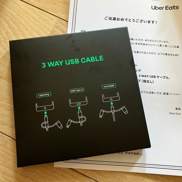 未開封　オリジナル　3way usb cable ケーブル1.0m 非売品　Uber当選品