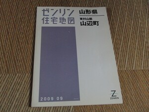 山形県東村山郡山辺町　ゼンリン住宅地図 ZENRIN 　2009年　８４００円