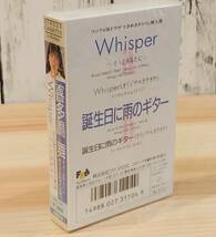 ★彡喜多嶋舞【 Whisper-そっとあなたに- 】未開封★彡_画像2