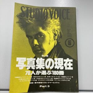 STUDIO VOICEスタジオ・ボイスVOL.198 1992年 6月号 特集：写真集の現在　70人が選ぶ180冊　part3