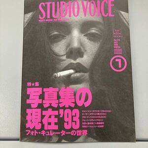 STUDIO VOICEスタジオ・ボイスVOL.211 1993年 7月号 特集：写真集の現在’93　フォト・キュレーターの世界