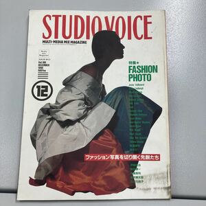 STUDIO VOICEスタジオ・ボイスVOL.180 1990年 12月号 特集：FASHION PHOTOファッションを切り開く先鋭たち