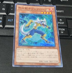 遊戯王　熱血獣士ウルフバーク　TRC1　スーパーレア　即決