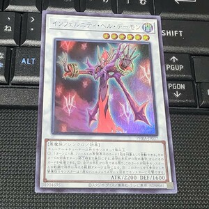 遊戯王　インフェルニティ・ヘル・デーモン　PHRA　スーパーレア　即決