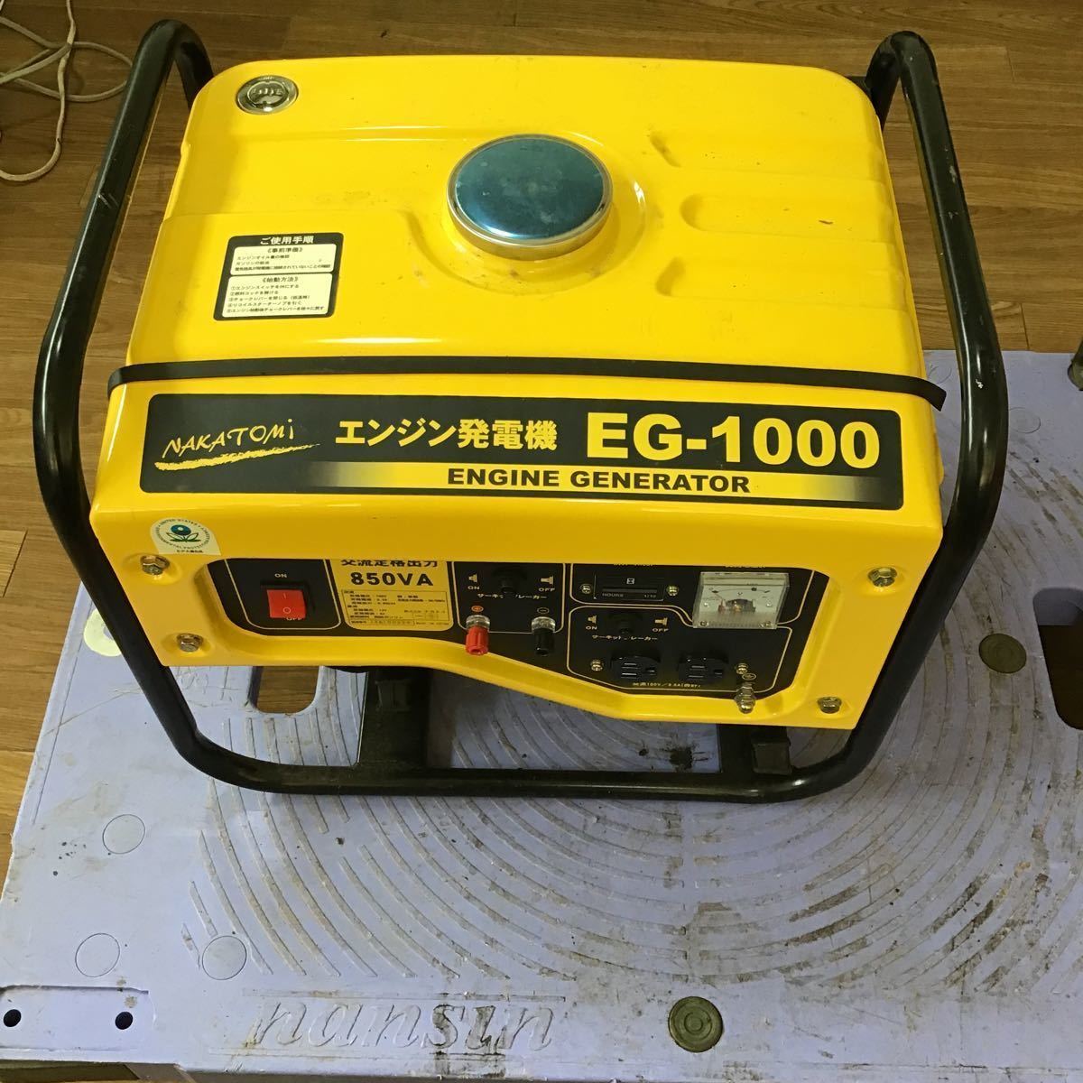 ヤフオク! -「ナカトミ エンジン発電機 eg-1000」の落札相場・落札価格