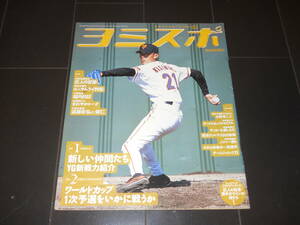 ヨミスポ　2004年2月　木佐貫洋　小久保裕紀　内海哲也　中村俊輔　小野伸二　エメルソン　遠藤保仁　本間さとみ