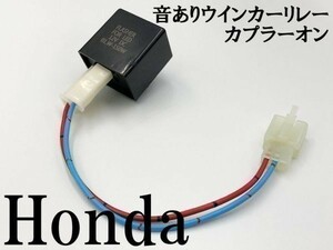 【12KT ホンダ カプラーオン ウインカーリレー】 変換 ハーネス LED対応 検索用) マグナ250 MC29 スーパーカブ 110 C110 ZOOK