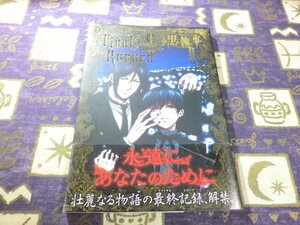 ★☆★初版/帯付★黒執事2 TVアニメーション Final Record イラストレ キャストインタビュー★☆★