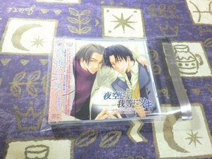 ★☆★ケース新品/帯付★ドラマCD 夜空に月、我等にツキ ～右手にメス、左手に花束4 椹野道流 置鮎龍太郎★☆★