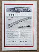 機芸出版社 鉄道模型趣味 1963年09月号（通巻183号） ※商品状態《経年並み》_画像2