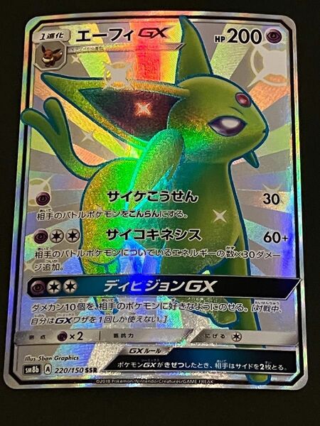 ポケモンカード エーフィGX SSR