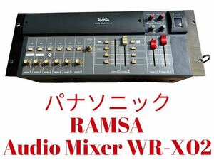 RAMSA Panasonic オーディオミキサー MIXER パナソニック ラムザ WR-X02プロ業務用 音響機器 PA機器