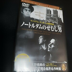 【新品 包装そのまま】DVD ノートルダムのせむし男