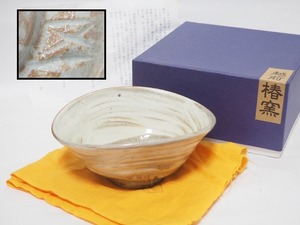 A1809 越前 椿窯 五島哲 作 沓形 茶碗 紙箱付 ☆ 茶道具 茶器 抹茶器 抹茶道具 茶懐石 茶事 抹茶碗 陶器 作家物 在銘 陶印 美品 良品 無傷