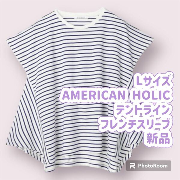 AMERICAN HOLIC tシャツ Tシャツ テントライン　フレンチスリーブ ボーダーTシャツ